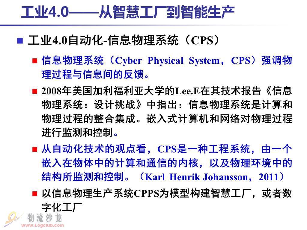 30张PPT告诉你真正的"工业4.0"